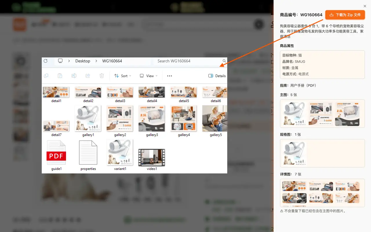 商品图片下载扩展截图
