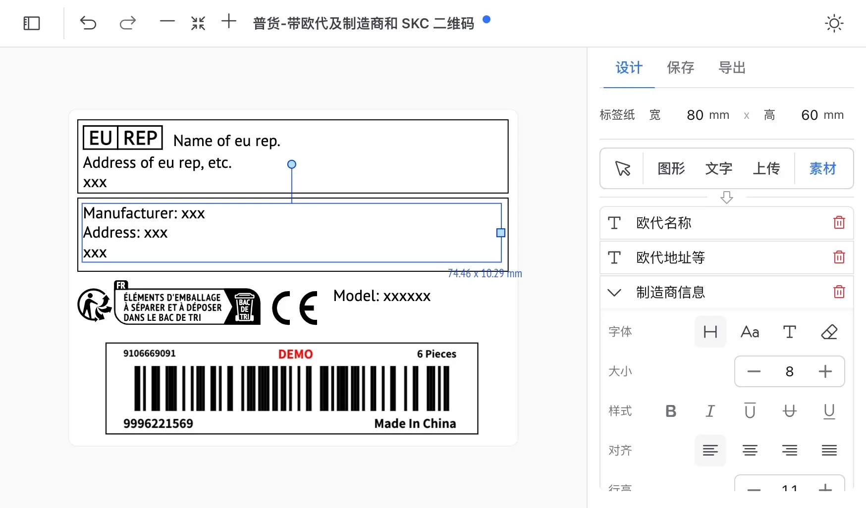 合规标签助手用户界面