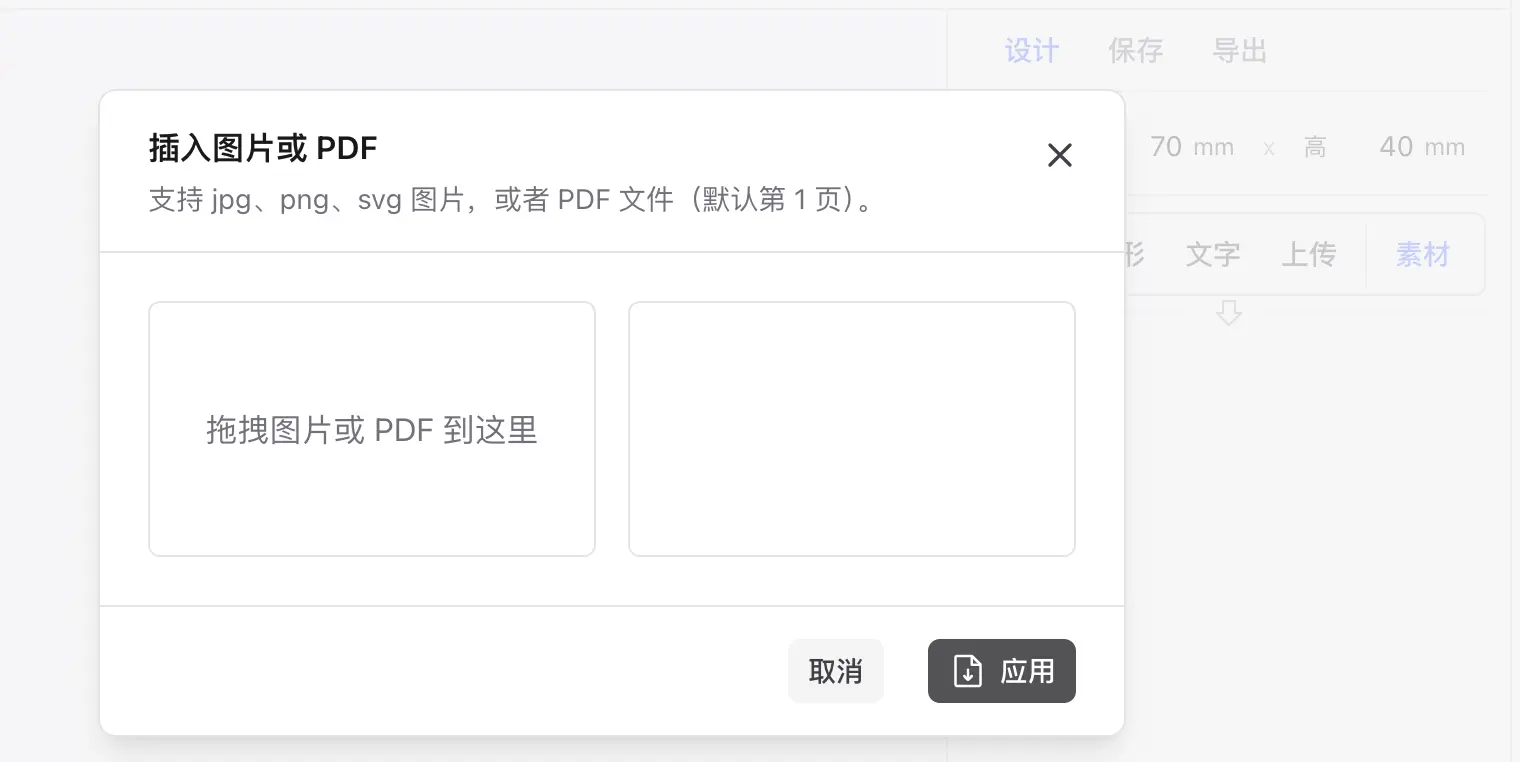 插入 PDF 页面